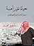 حياة غير آمنة: جيل الأحلام ...