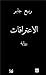 الاعترافات