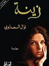 زينة