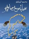 سحابة من عصافير