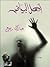 أهل البياض by مبارك ربيع