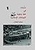 تأملات في عنف وتوبة الجماعا...