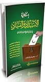 إشكالية الاستبداد والفساد في الفكر والتاريخ السياسي الإسلامي by عبد الحميد أحمد أبو سليمان إشكالية الاستبداد والفساد في الفكر والتاريخ السياسي الإسلامي by عبد الحميد أحمد أبو سليمان