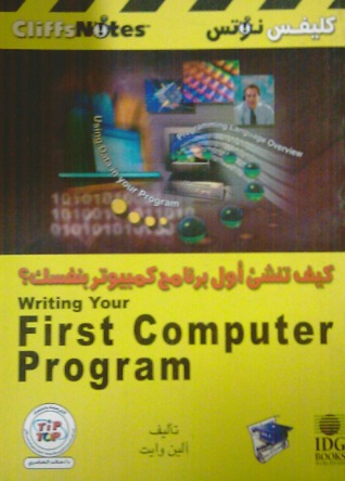 كيف تنشي أول برنامج كمبيوتر بنفسك ؟ (Paperback)