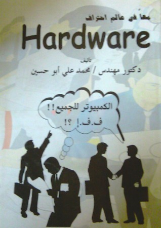 Hardware معا في عالم احتراف (Paperback)