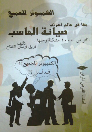 صيانة الحاسب (Paperback)