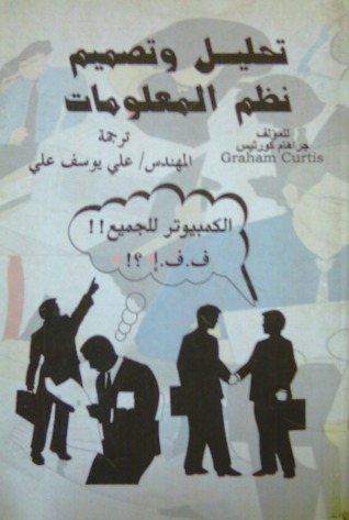 تحليل وتصميم نظم المعلومات (Paperback)