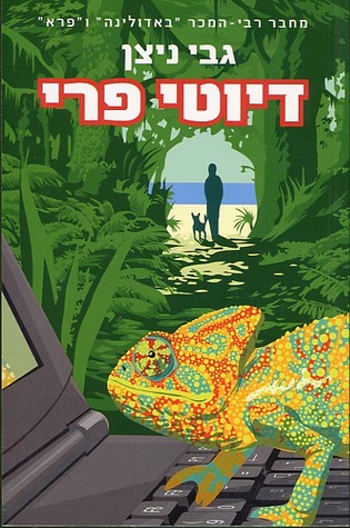 דיוטי פרי