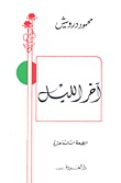 آخر الليل (Paperback)