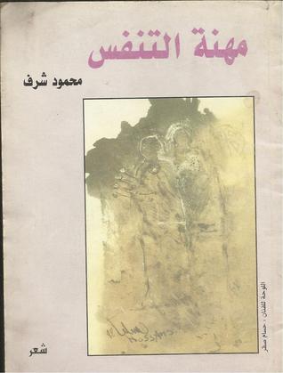 مهنة التنفس (Paperback)