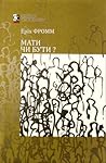 Мати чи бути? by Erich Fromm