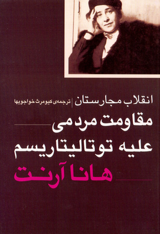 انقلاب مجارستان: مقاومت مردمی علیه توتالیتاریسم (Paperback)