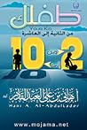 طفلك من الثانية ح...