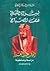 لسراة الليل هتف الصباح