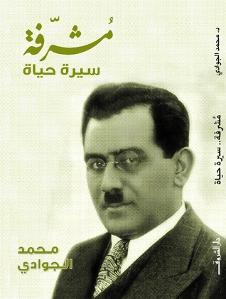 تحميل كتاب مشرفة.. سيرة حياة pdf