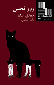 روز نحس (Paperback)