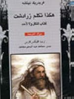 هكذا تكلم زرادشت