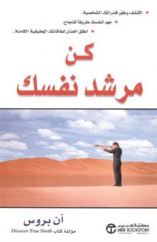 كن مرشد نفسك (Paperback)