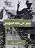جسر على قناة السويس by فتحي رزق