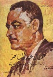 جمال عبد الناصر رائد التاريخ العربي الحديث (Paperback)