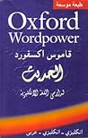 قاموس اكسفورد الحديث