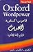 قاموس اكسفورد الحديث (لدارسي اللغة الانجلزية)