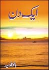 Aik Din / ایک دن