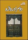 Doosra Darwaza / ...