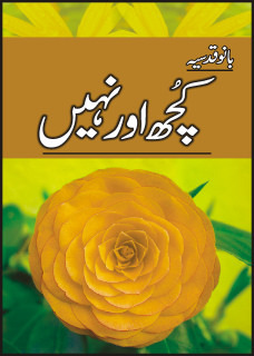 Kuch Aur Nahi / کچھ اور نہیں