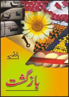 Bazgasht / بازگشت (Hardcover)