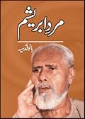 Mard e Abresham / مرد ابریشم