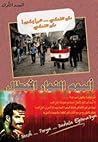 ألبوم الثوار الأبطال by أحمد صلاح فودة ألبوم الثوار الأبطال by أحمد صلاح فودة