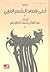 أحلى قصائد الشعر العربي