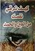 كيف ترقي نفسك من العين والحسد