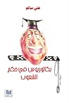 بكالوريوس في حكم ...