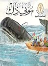 موبي دك