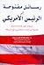 رسائل مفتوحة إلى الرئيس الأمريكي