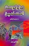 هولوكوست المسلمين