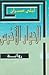 الحوار الأخرس