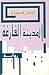 المدينة الفارغة