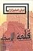 قلعة الأسطة
