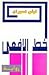 خط الافعى