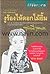 งูร้องไห้ดอกไม้ยิ้ม by สุวรรณี สุคนธา งูร้องไห้ดอกไม้ยิ้ม by สุวรรณี สุคนธา