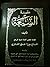 عقيدة الشيعة by علي الحائري الاحقاقي
