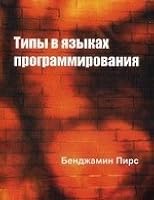 Типы в языках программирования