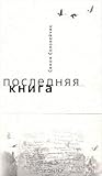 Последняя книга