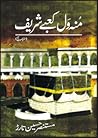 Munh Wal Kaabay S...