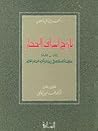 تاريخ أشراف الحجاز 1840-1883