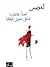 اهدأ، هاملت تنشّق جنون أوفيليا