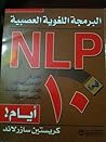 البرمجة اللغوية ا...